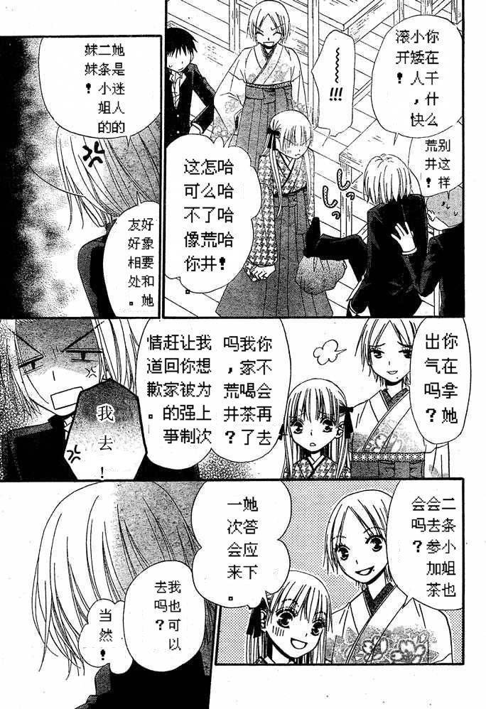 《花与恶魔》漫画 033集