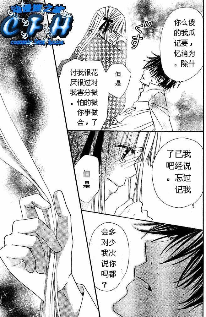 《花与恶魔》漫画 033集