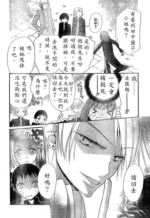 《花与恶魔》漫画 030集