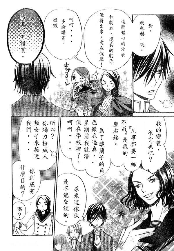 《花与恶魔》漫画 030集