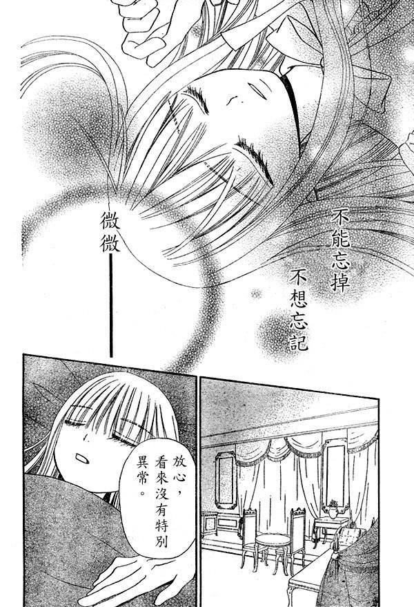 《花与恶魔》漫画 030集