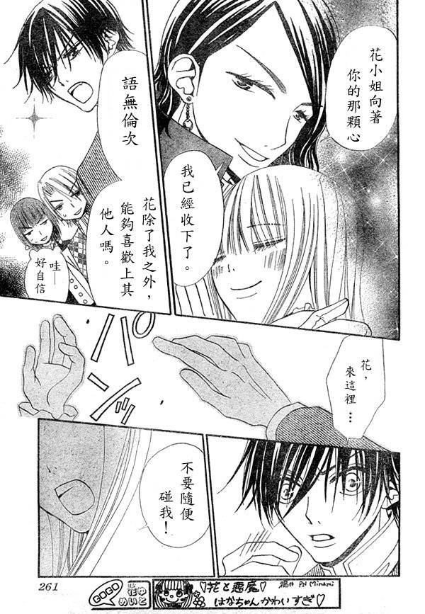 《花与恶魔》漫画 030集