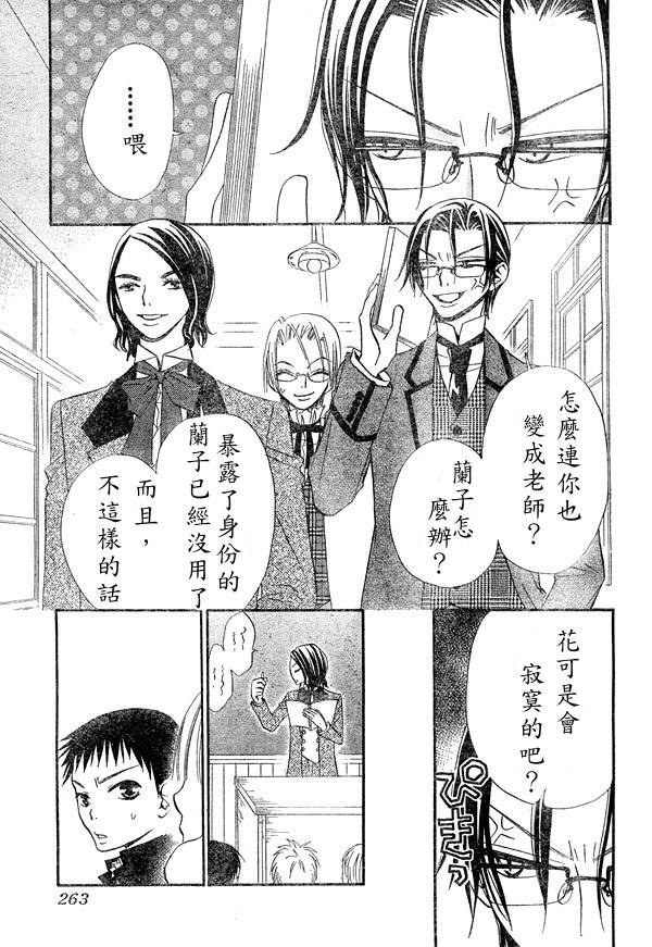 《花与恶魔》漫画 030集