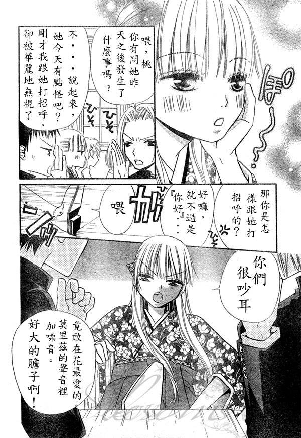 《花与恶魔》漫画 030集