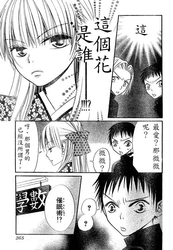 《花与恶魔》漫画 030集