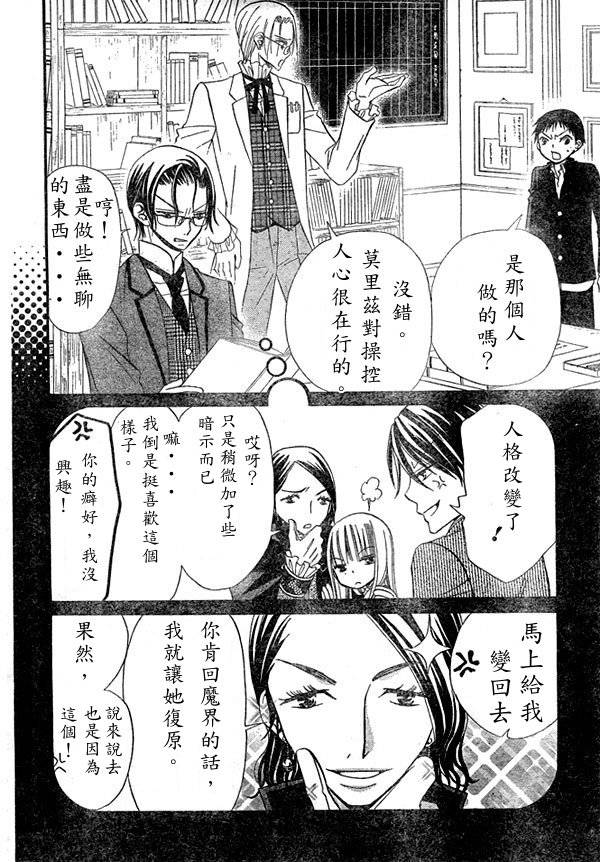 《花与恶魔》漫画 030集