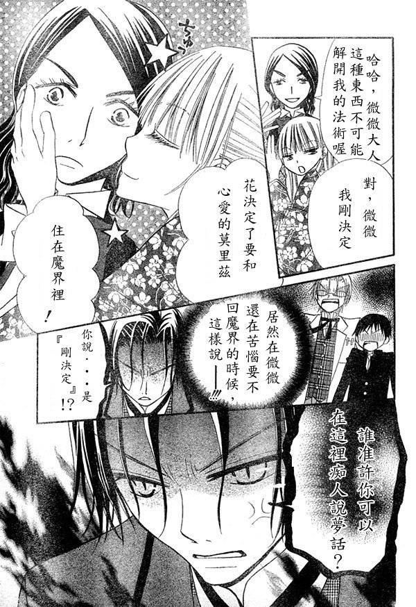 《花与恶魔》漫画 030集