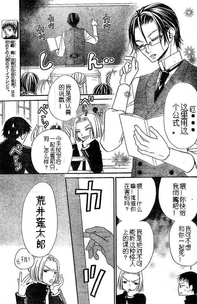 《花与恶魔》漫画 029集