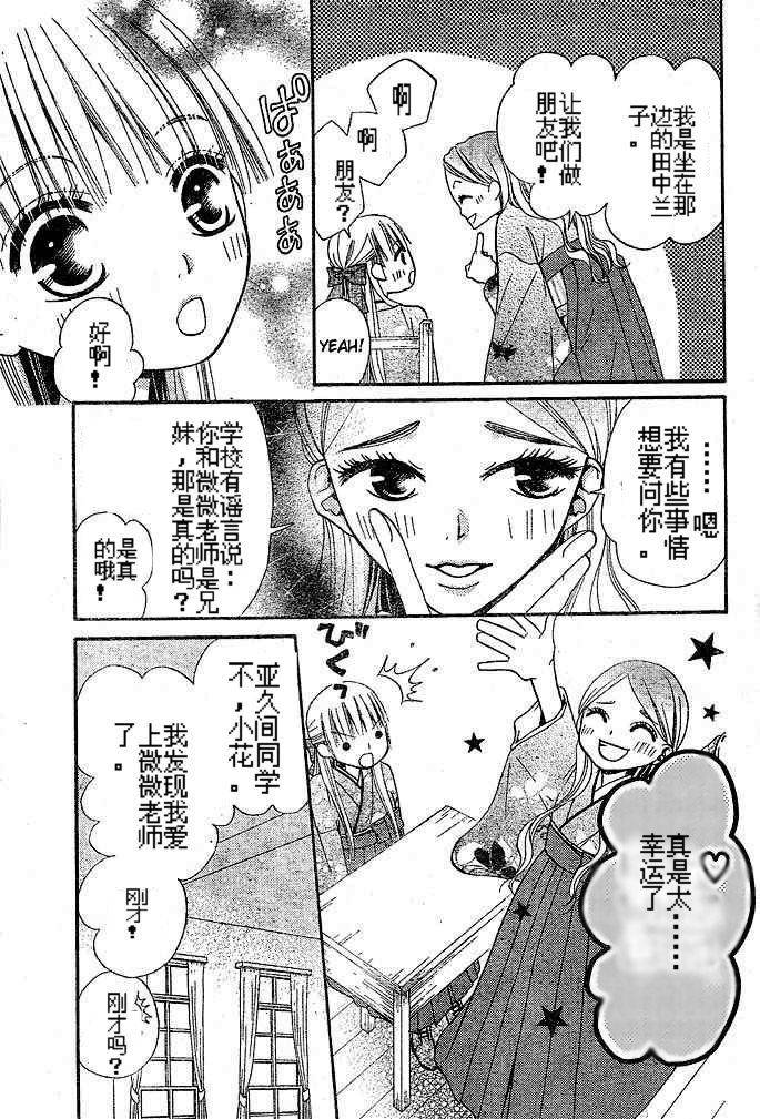 《花与恶魔》漫画 029集