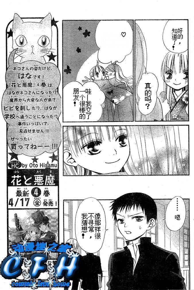 《花与恶魔》漫画 029集