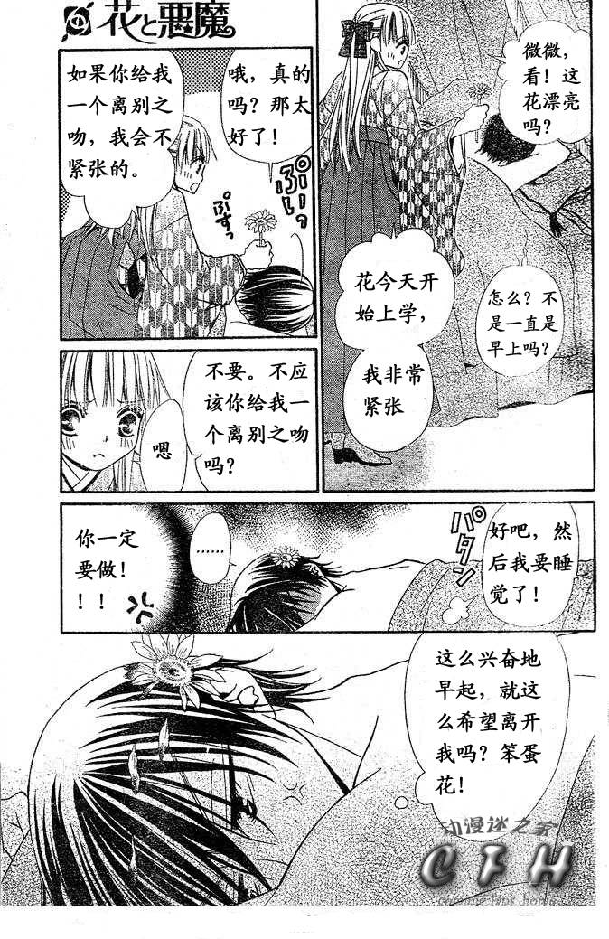 《花与恶魔》漫画 028集