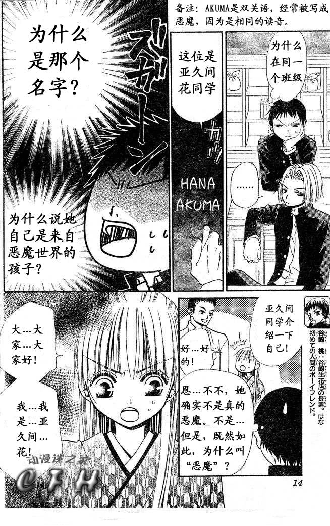 《花与恶魔》漫画 028集