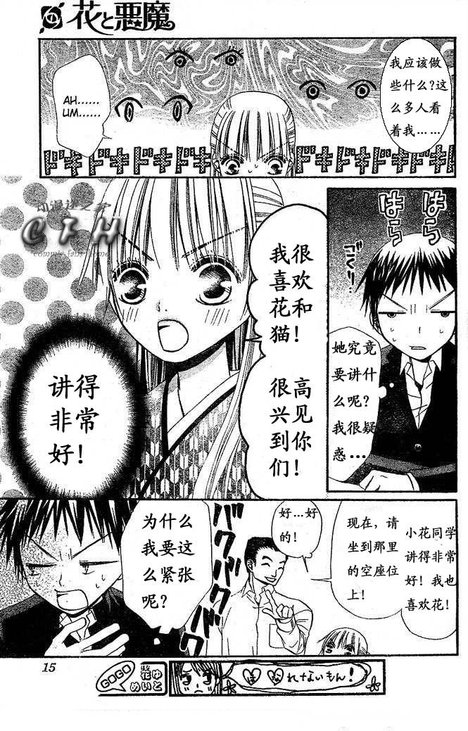 《花与恶魔》漫画 028集