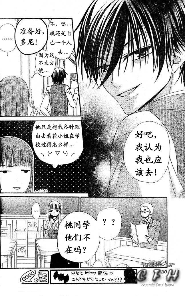 《花与恶魔》漫画 028集