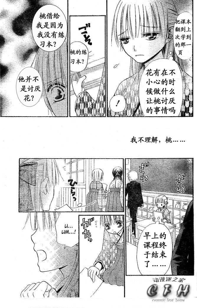 《花与恶魔》漫画 028集