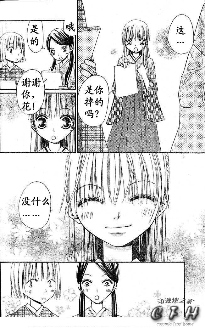 《花与恶魔》漫画 028集