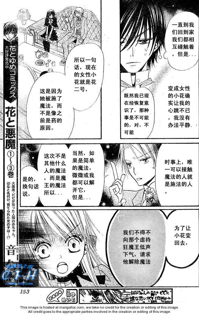 《花与恶魔》漫画 026集