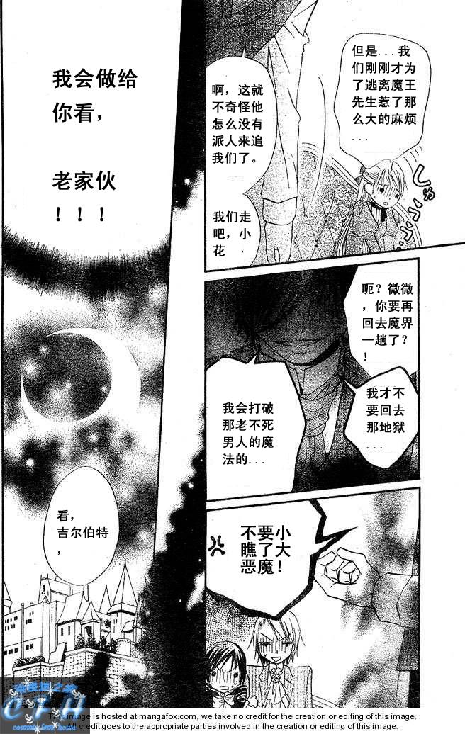 《花与恶魔》漫画 026集