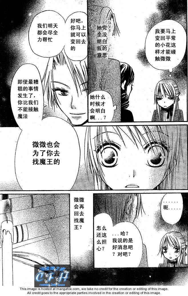 《花与恶魔》漫画 026集