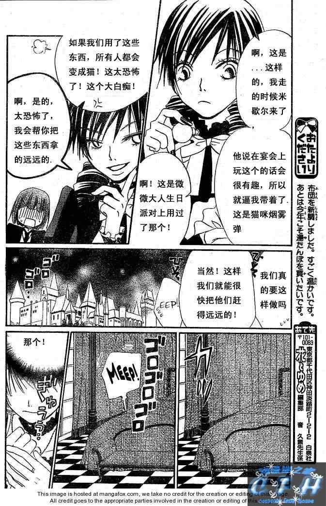 《花与恶魔》漫画 025集