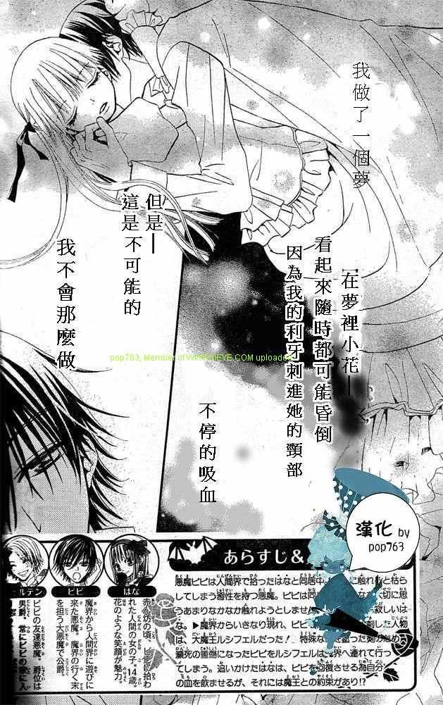 《花与恶魔》漫画 024集