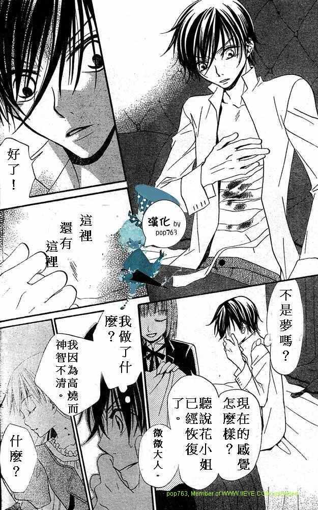 《花与恶魔》漫画 024集