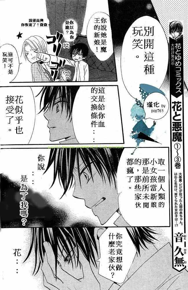 《花与恶魔》漫画 024集