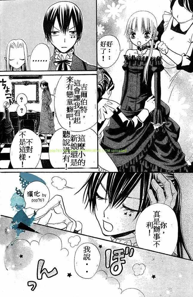 《花与恶魔》漫画 024集