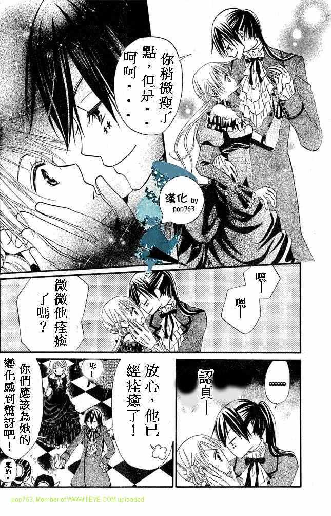 《花与恶魔》漫画 024集