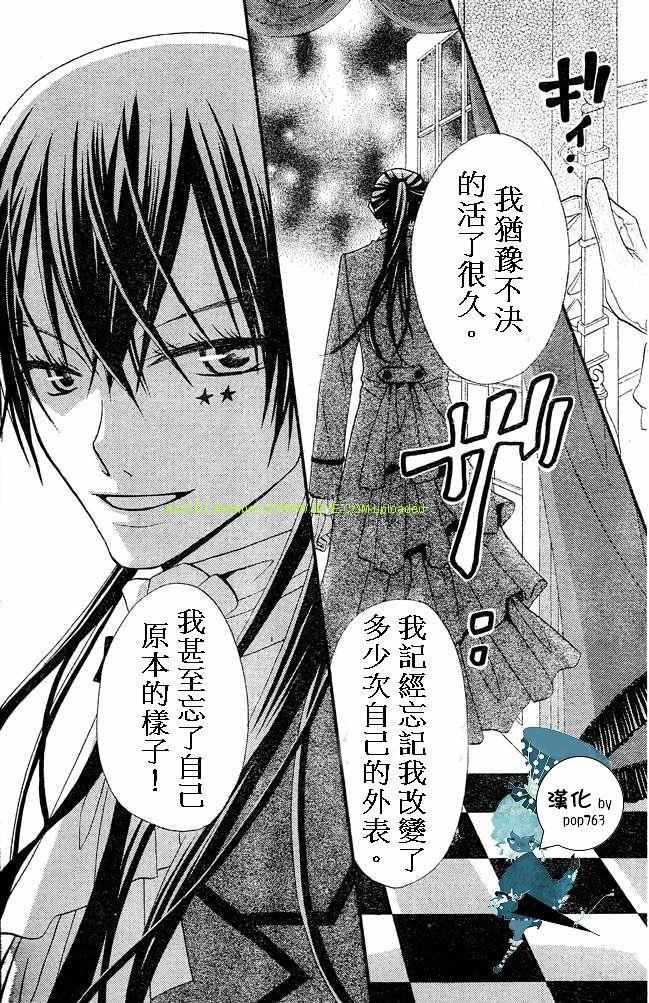 《花与恶魔》漫画 024集