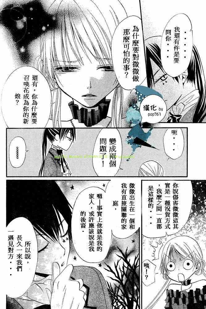 《花与恶魔》漫画 024集