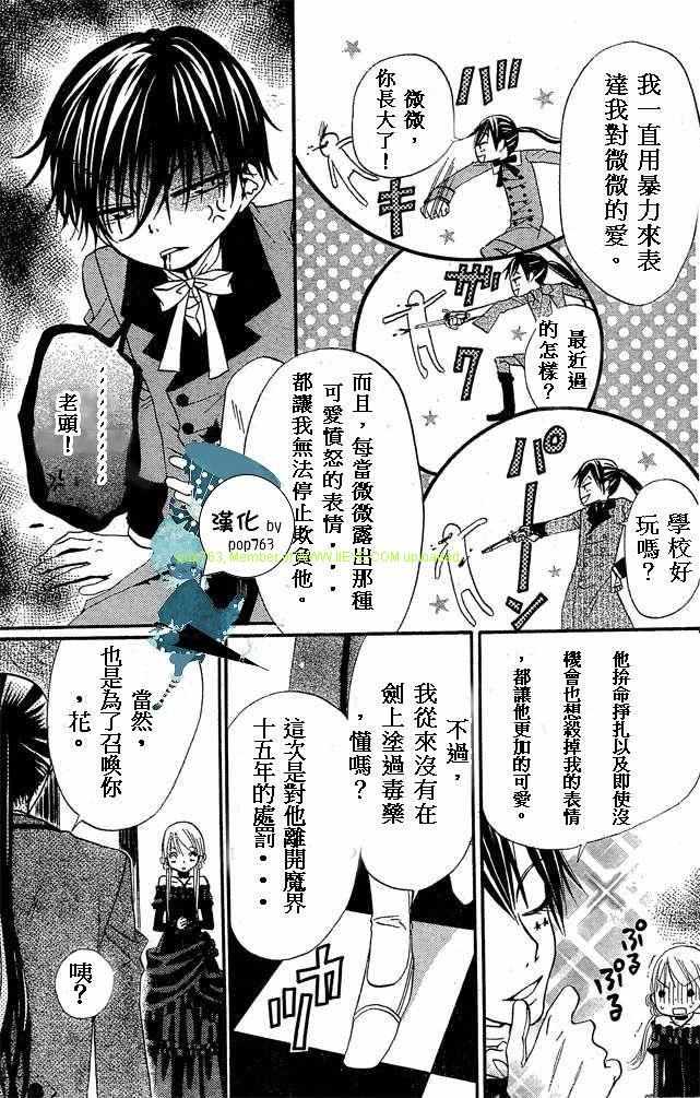 《花与恶魔》漫画 024集