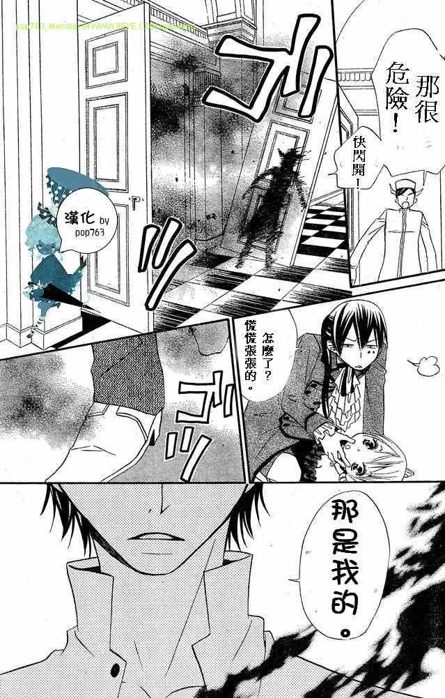 《花与恶魔》漫画 024集