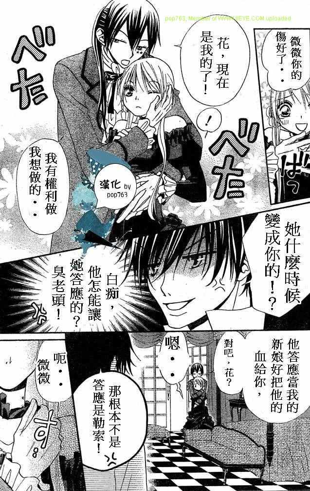 《花与恶魔》漫画 024集