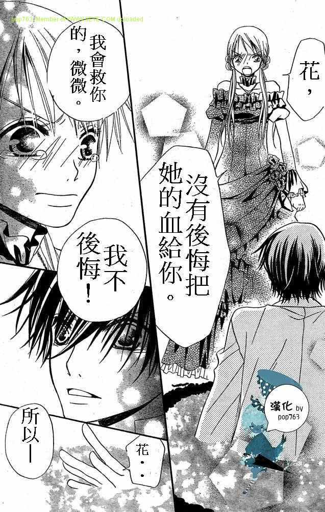 《花与恶魔》漫画 024集