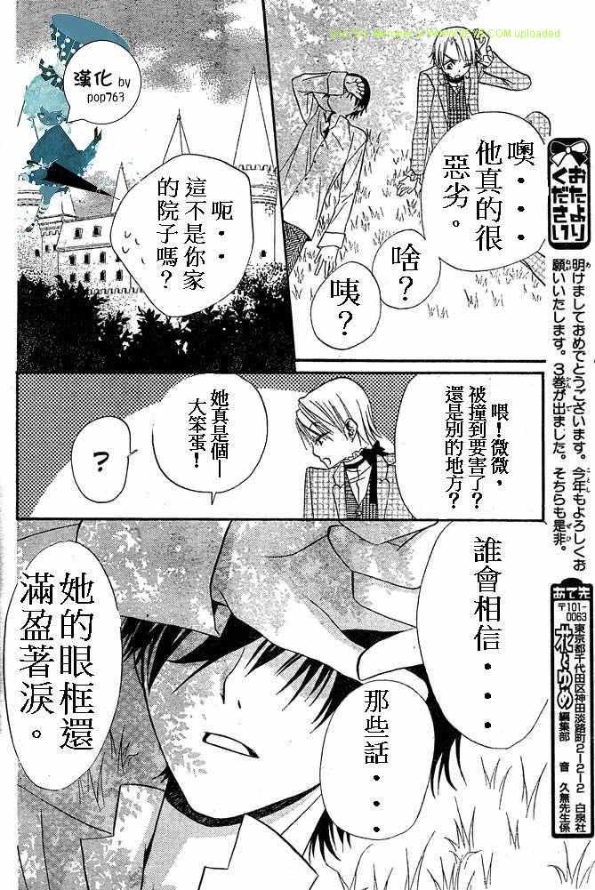 《花与恶魔》漫画 024集