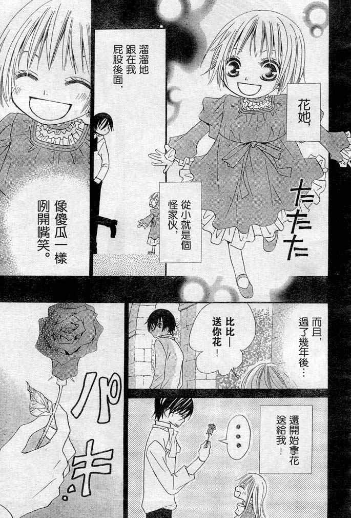 《花与恶魔》漫画 短篇