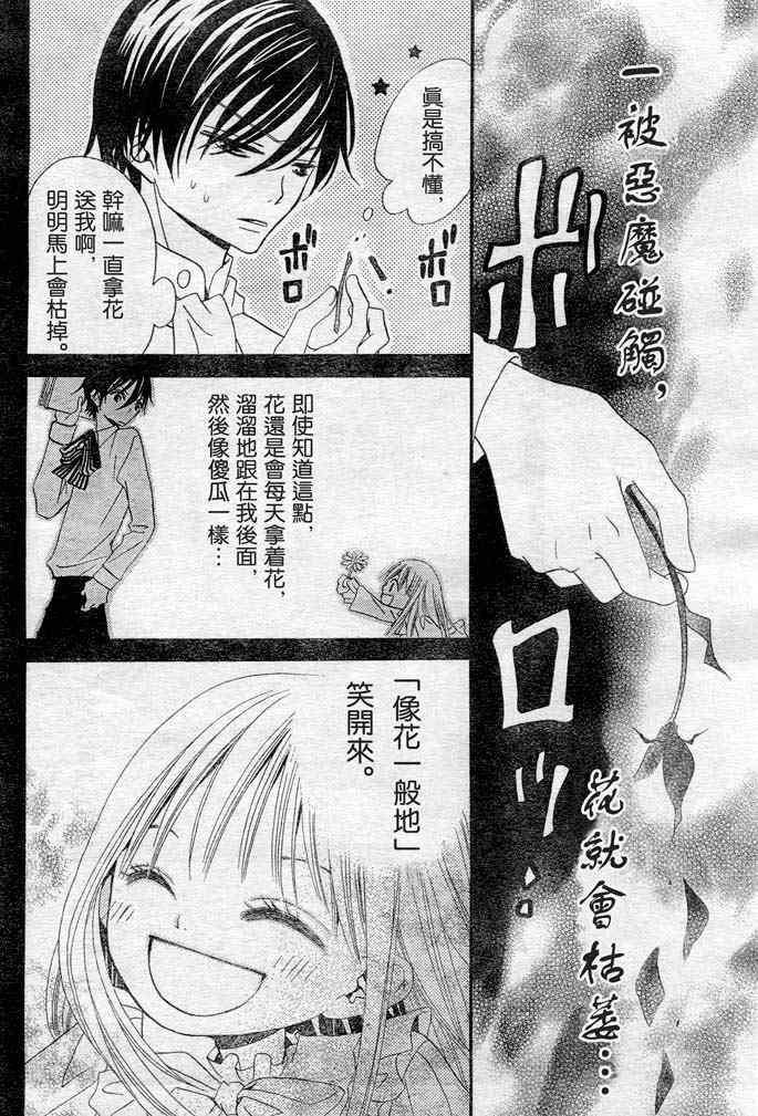 《花与恶魔》漫画 短篇