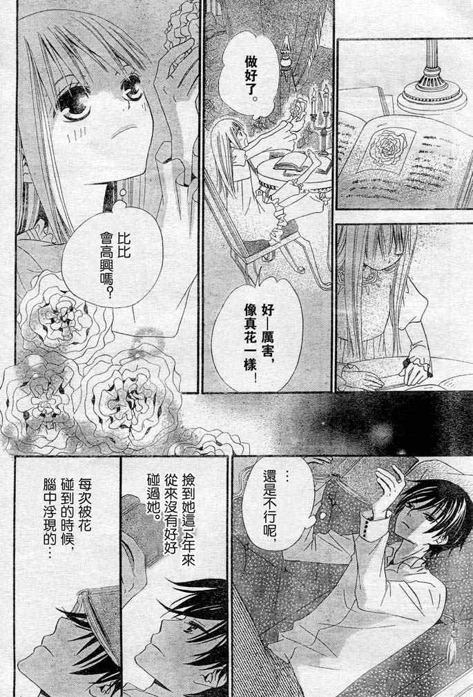 《花与恶魔》漫画 短篇