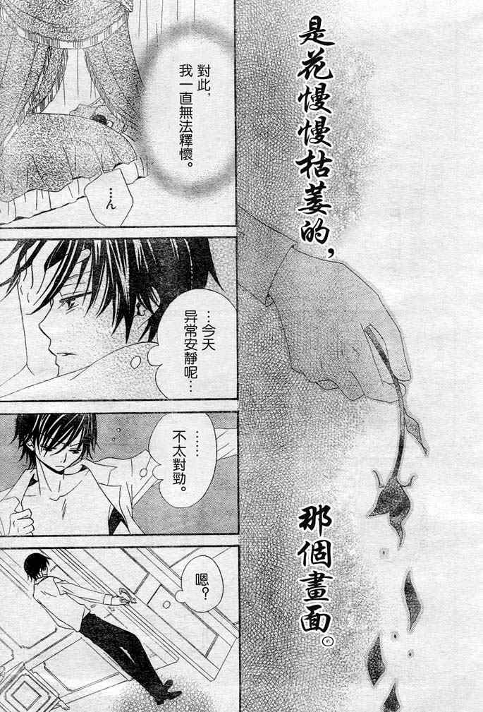 《花与恶魔》漫画 短篇