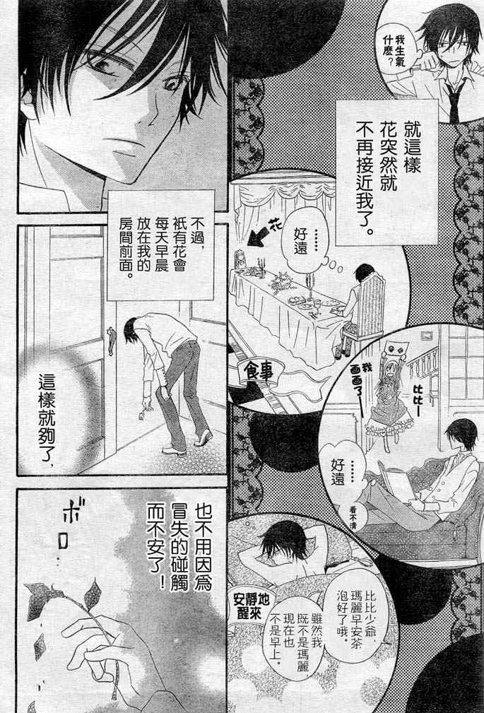 《花与恶魔》漫画 短篇