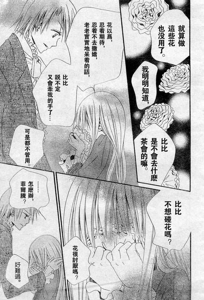 《花与恶魔》漫画 短篇