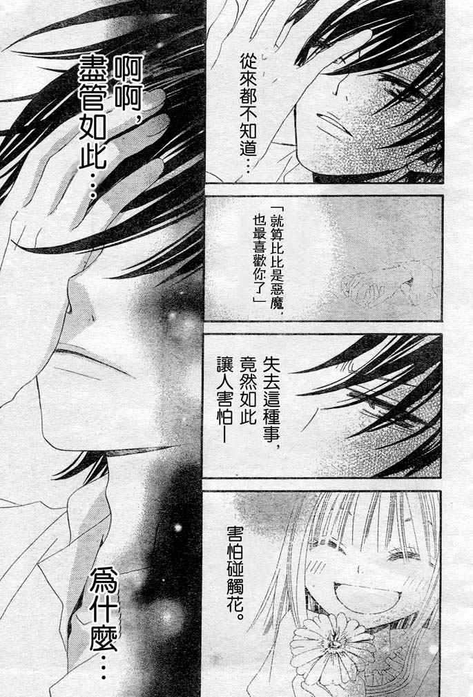 《花与恶魔》漫画 短篇