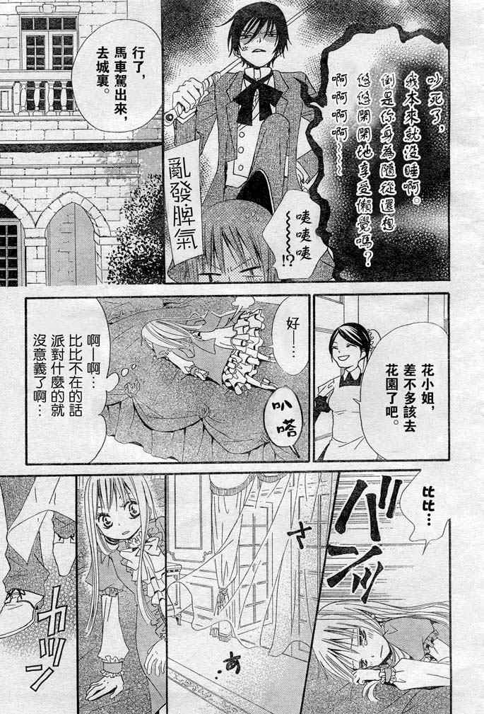 《花与恶魔》漫画 短篇