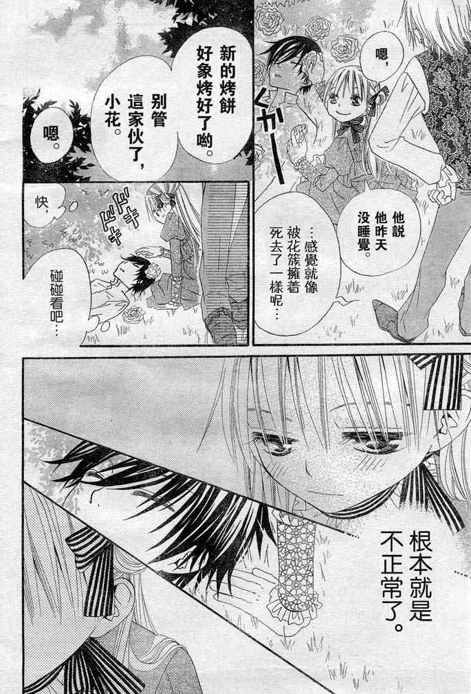 《花与恶魔》漫画 短篇