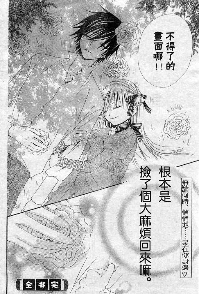 《花与恶魔》漫画 短篇