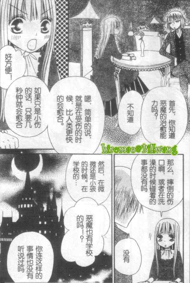 《花与恶魔》漫画 012集