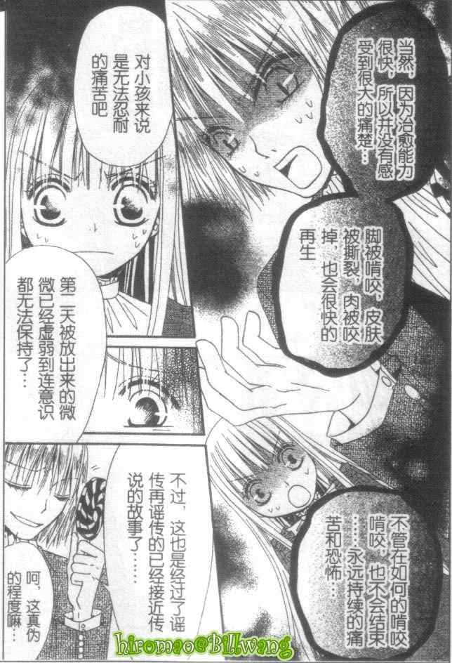 《花与恶魔》漫画 012集