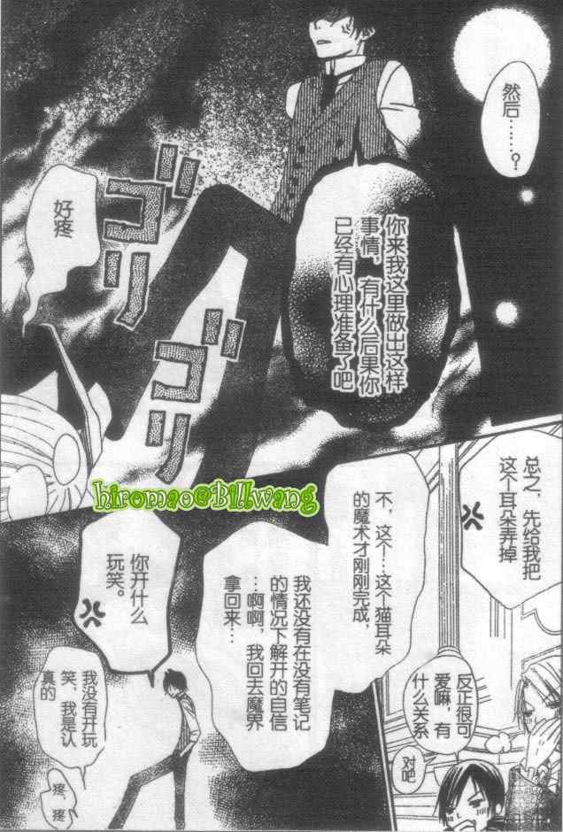 《花与恶魔》漫画 012集