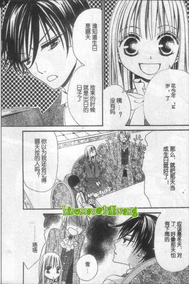 《花与恶魔》漫画 007集